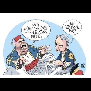 Σκίτσο της Εφ.Συν. [John Antono 10.02.2026]
